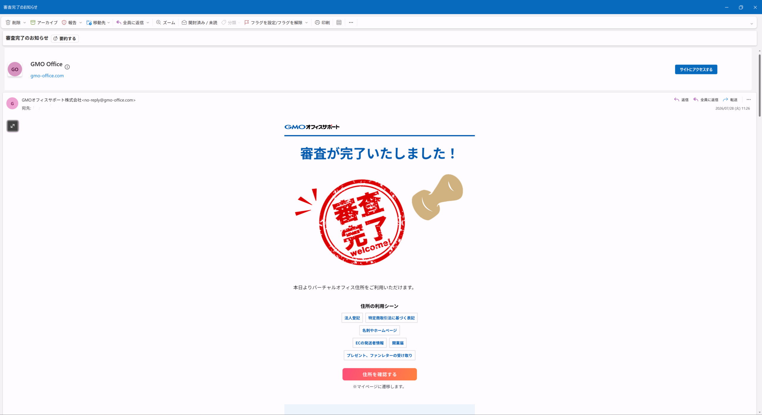 GMOオフィスサポートの審査完了メール